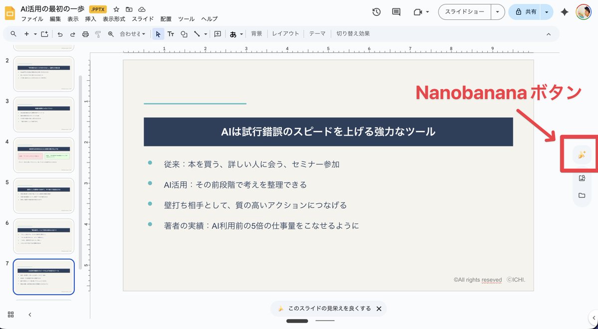 echohuku's tweet image. 【Googleスライドの新機能は大した事ない？】

Googleスライドに画像生成機能が実装されたようです。

シンプルなスライドも、かなり作り込んだデザイン、レイアウトに変えてくれる。

試しに1枚目の画像に対して2枚目のような指示をしてみました。(インフォグラフィックの指定あり)

すると↓