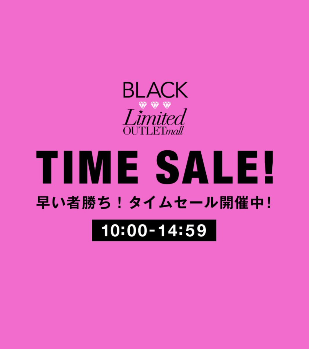 showb  タイムセール」