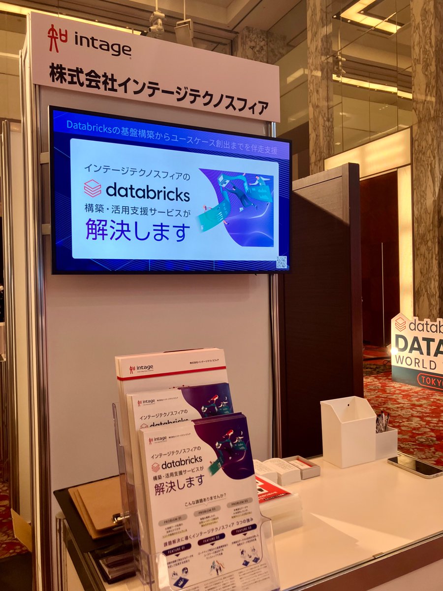 INTAGE_ITSP's tweet image. #Databricks Data + AI World Tour Tokyo 2025が始まりました！
EXPO会場入り口付近の当社ブースにて、みなさまのお越しをお待ちしています。
データとAIの最新のトレンドの事例やユースケースをご紹介中。お気軽にお声がけください💁‍♀️
#daiwt_tokyo