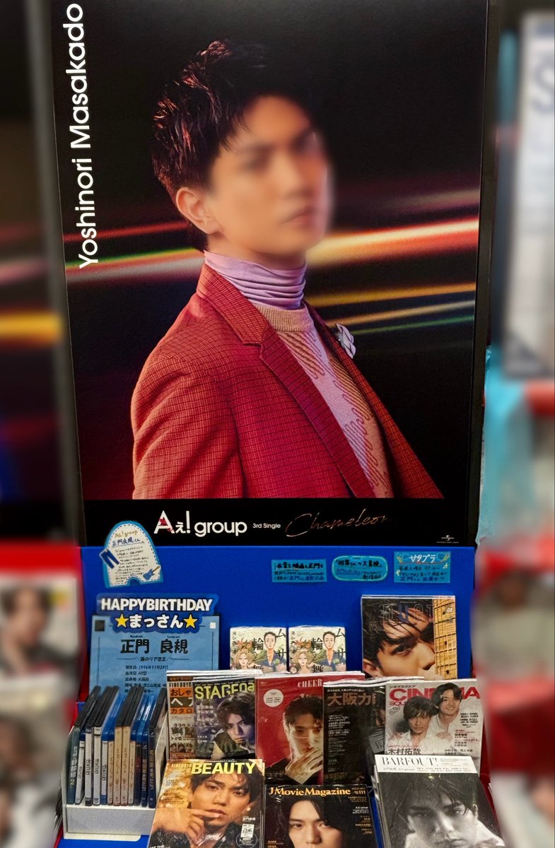 💙❤️💜💚 #Aぇǃgroup #正門良規誕生祭2025 💙❤️💜💚 本日は