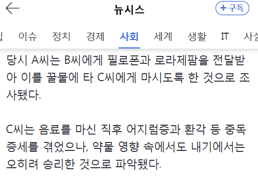 '내기 골프' 이기려고 마약 타 먹여…환각 속 피해자 승리 
n.news.naver.com/article/003/00… 
 
로라제팜이랑 뭐를 투약당하고도 내기에서 이겼다고? 
아.. 역시 골프는 긴장풀고 힘빼고 쳐야...