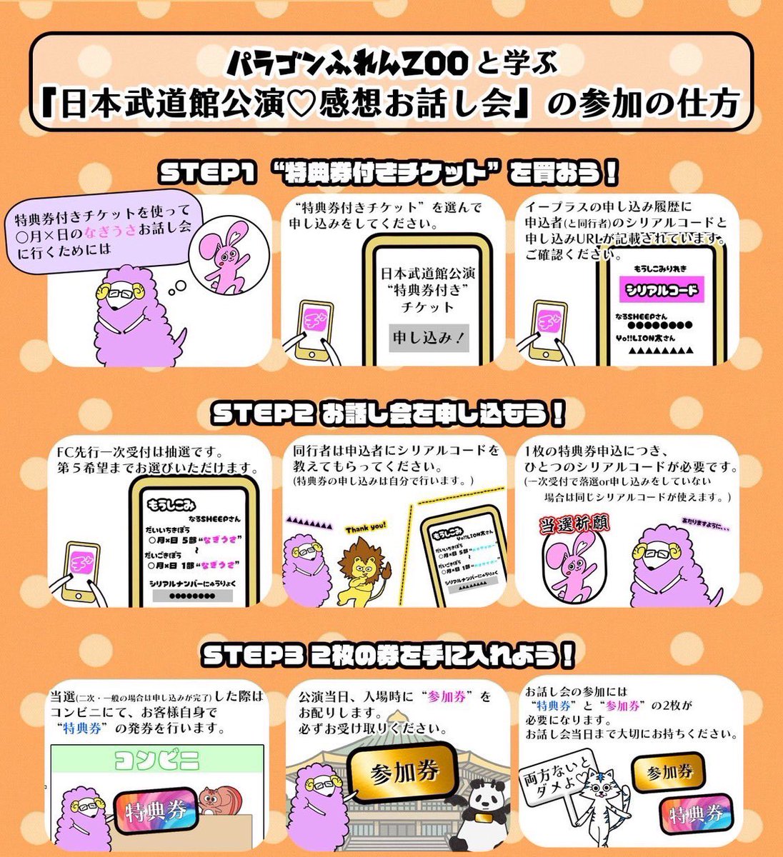 パンダドラゴン グッズ 北海道公演 物販時間・整理券受付のお知らせ - pandadragon-tour2022