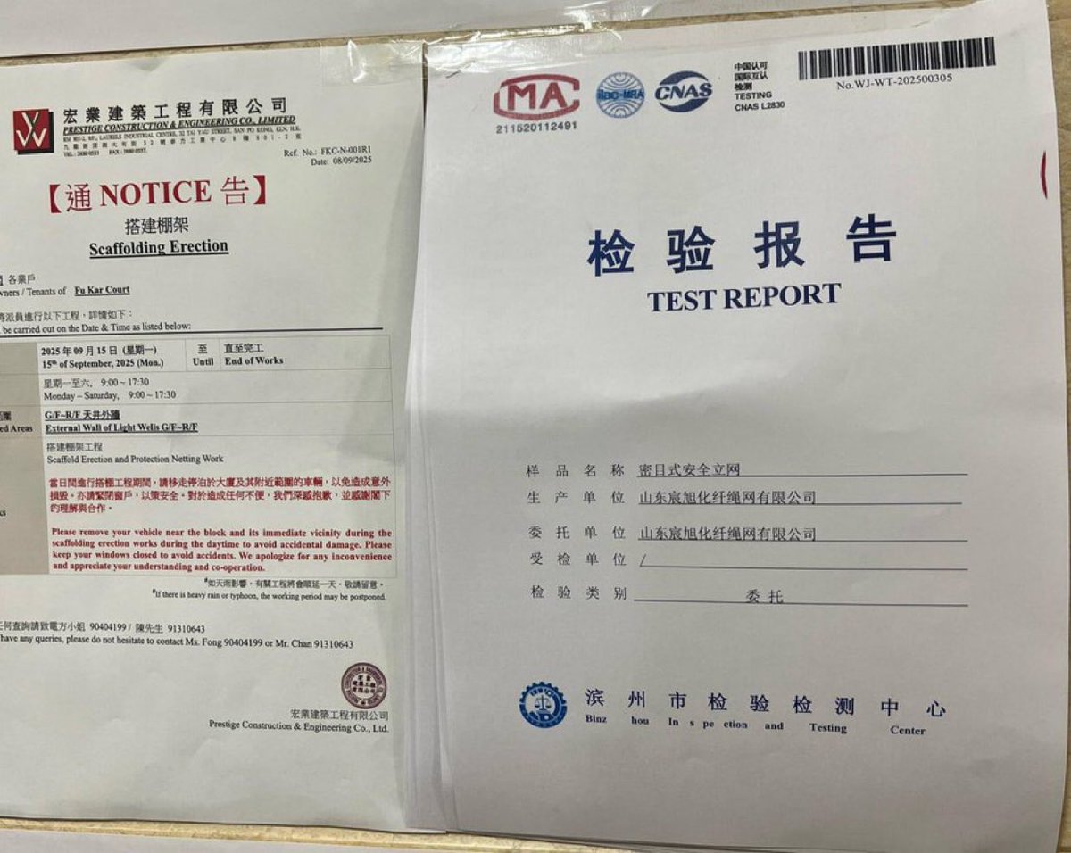 🔥重磅🔥香港大埔宏福苑大火：山东两家公司涉嫌伪造商检报告，用易燃尼龙网冒充阻燃防护网酿惨剧，死亡人数恐超300，全家灭门悲剧频发——山东“黑幕”再现？  🔴这场炼狱之火的罪魁祸首，直指两家山东企业：一家是山东尼龙网制造商（疑为“山东华阳新材料有限公司”，注册于滨州 ...