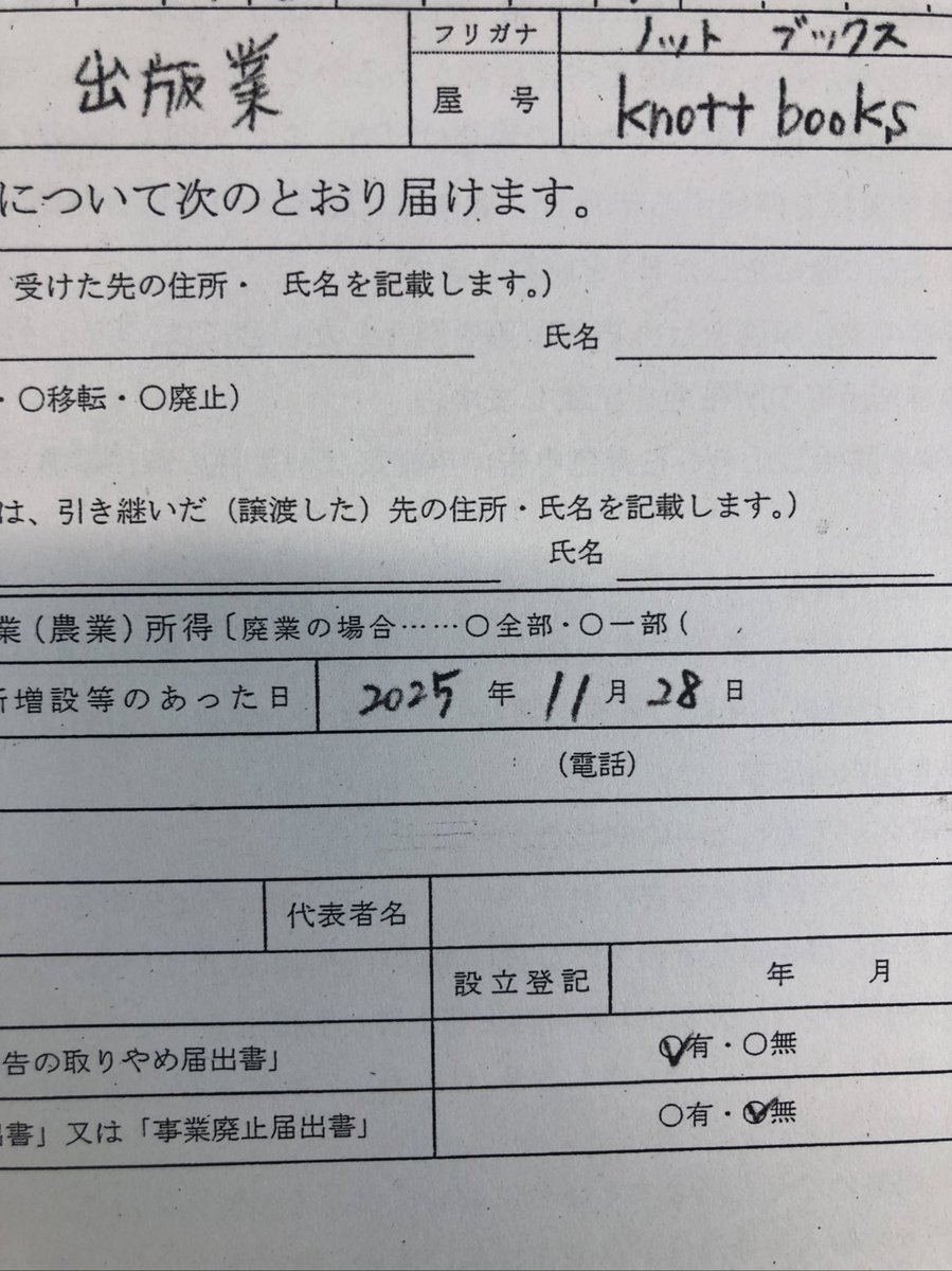 Post by knott books on X: 開業しました