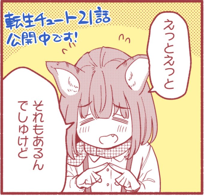 コミック版『転生チュート』最新話公開中です! ヤバイおっさんと幼女が無料!