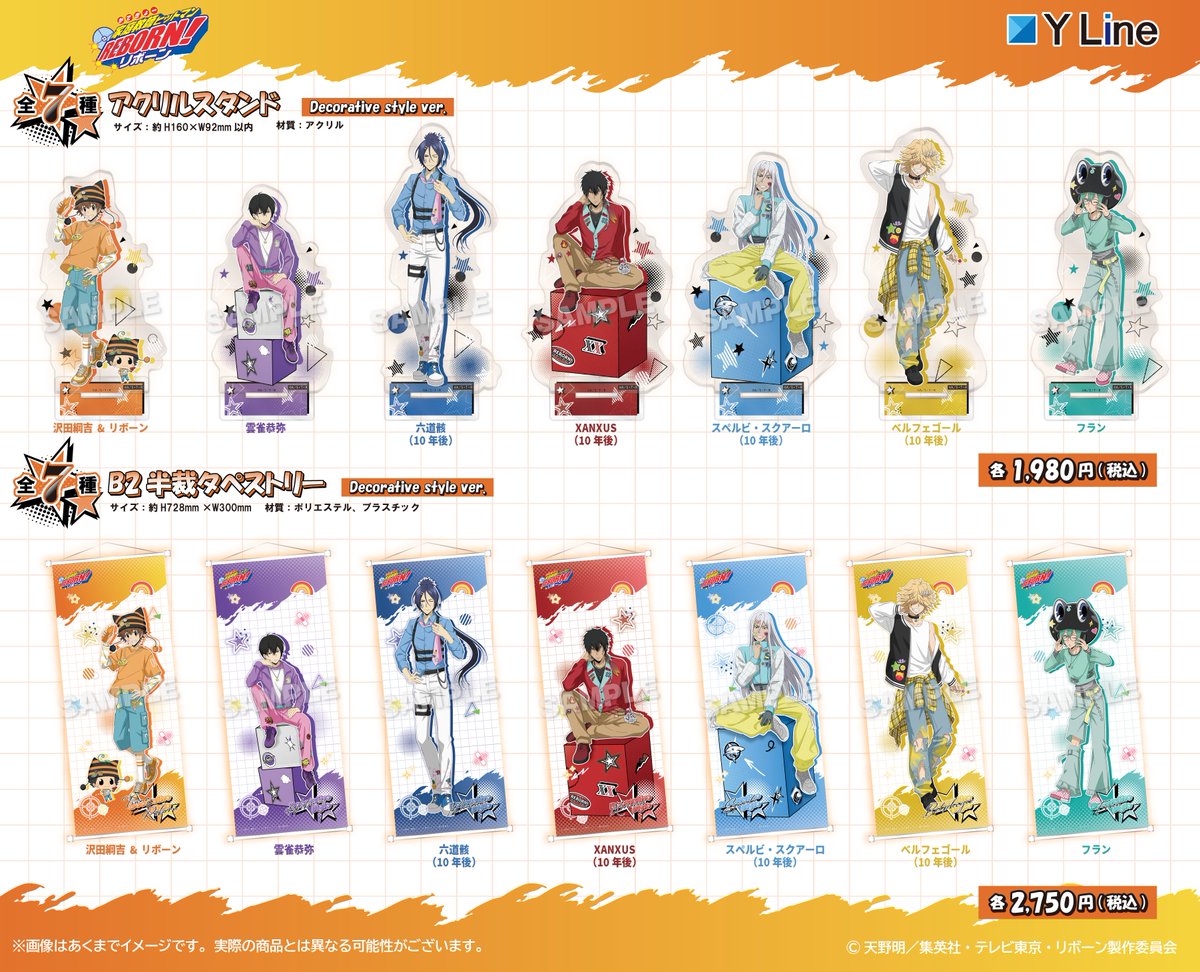 アニメ「家庭教師ヒットマンREBORN!」グッズ情報公式 (@khreborn_pr