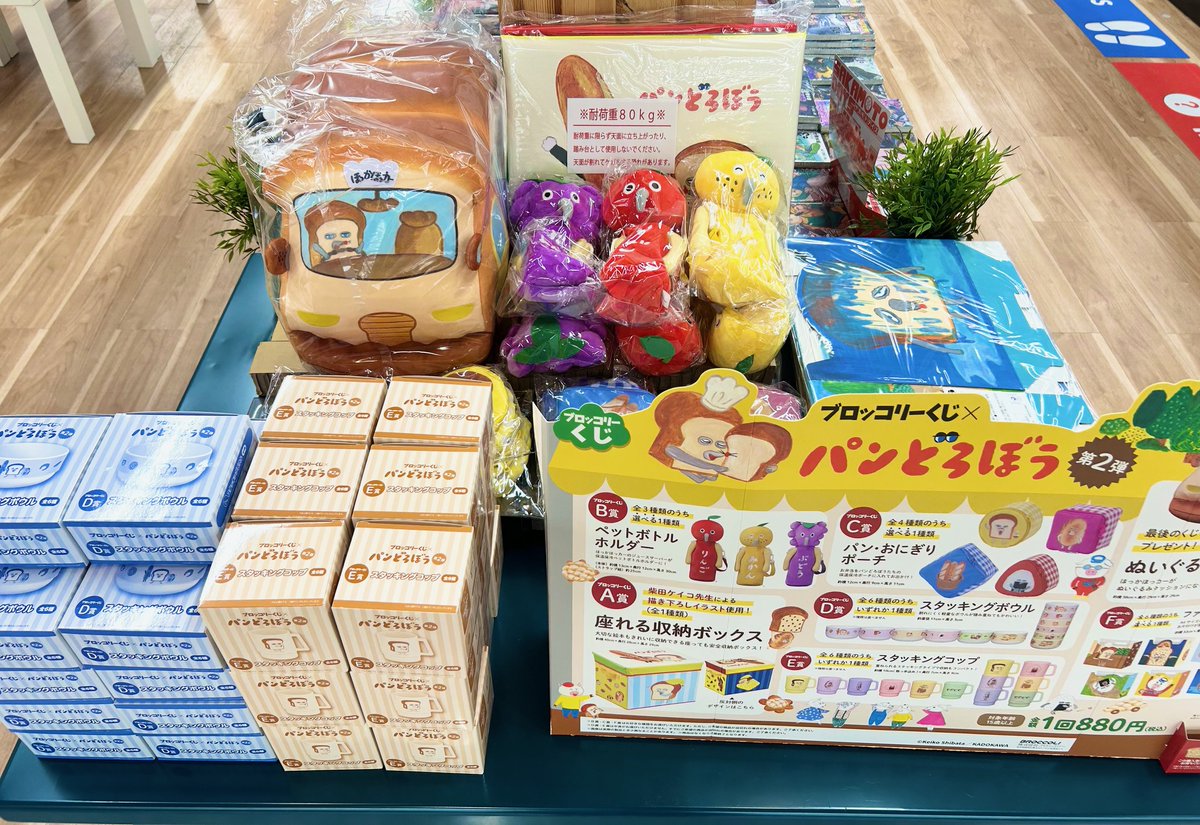 本日11/28より
ブロッコリーくじ「パンどろぼう」第2弾発売です！🍞

どの景品も豪華でかわいく、ラストワンの迫力たるや！！！
ご来店お待ちしております。