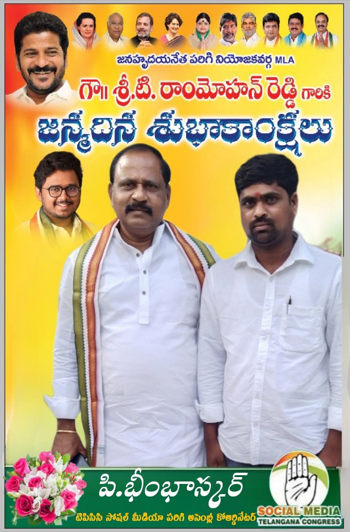 BheemBhaskar5's tweet image. జన హృదయనేత...
 పరిగి శాసన సభ సభ్యులు
గౌ॥ శ్రీ డా॥ టి.రాంమోహన్ రెడ్డి గారికి జన్మదిన శుభాకాంక్షలు
పి.భీంభాస్కర్
టిపిసిసి సోషల్ మీడియా
పరిగి అసెంబ్లీ కోఆర్డినేటర్
@revanth_anumula
@Bmaheshgoud6666 @TRamMohanRedd12 
@Revanth_Sainyam 
@SathyareddyINC 
@ANancharlla 
@INCTelangana