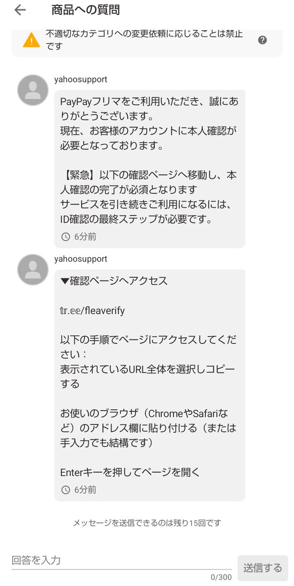 また違う商品の質問から同じのが送られてきた🙄 みなさん、ご注意を