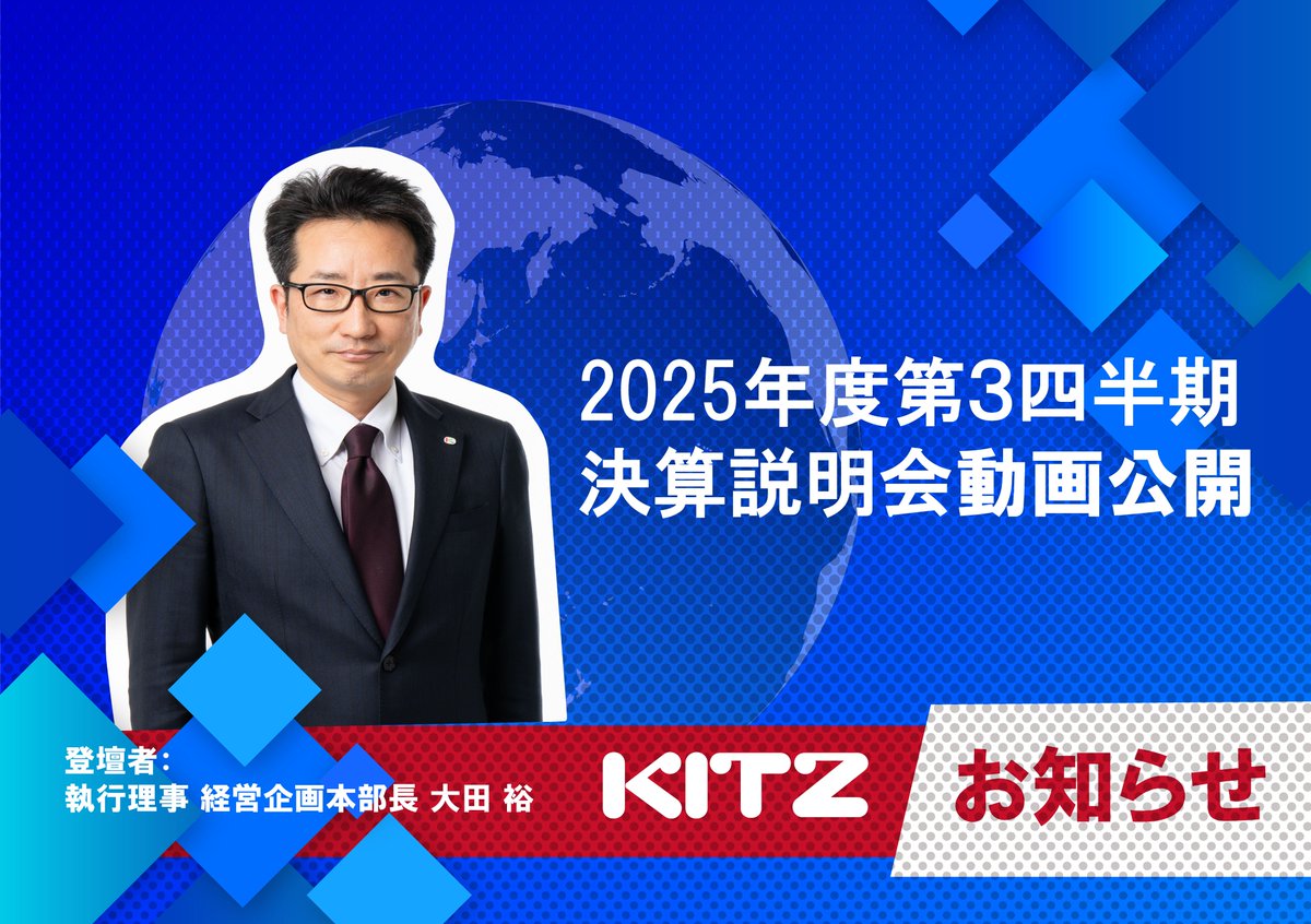 株式会社キッツ tweet media