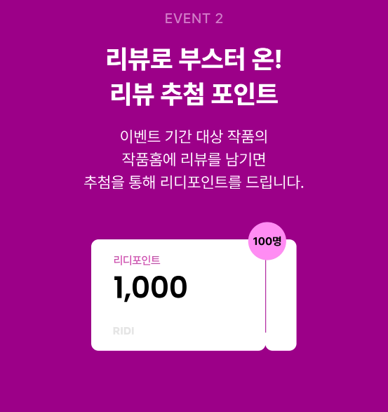 💕목새 작가님 <마녀의 딸> 론칭!

“반쪽짜리 마녀의 핏줄이래도 내가 찾을 수 있었던 건 당신뿐이었어. 나한테는 당신밖에 없다는 말이다.”

리디에서 '포인트 증정' 이벤트도 진행 중이오니, 많은 관심 부탁드립니다.(~12/6)

 #로판 #선결혼후연애 #계약결혼

👉ridibooks.com/books/31710009…