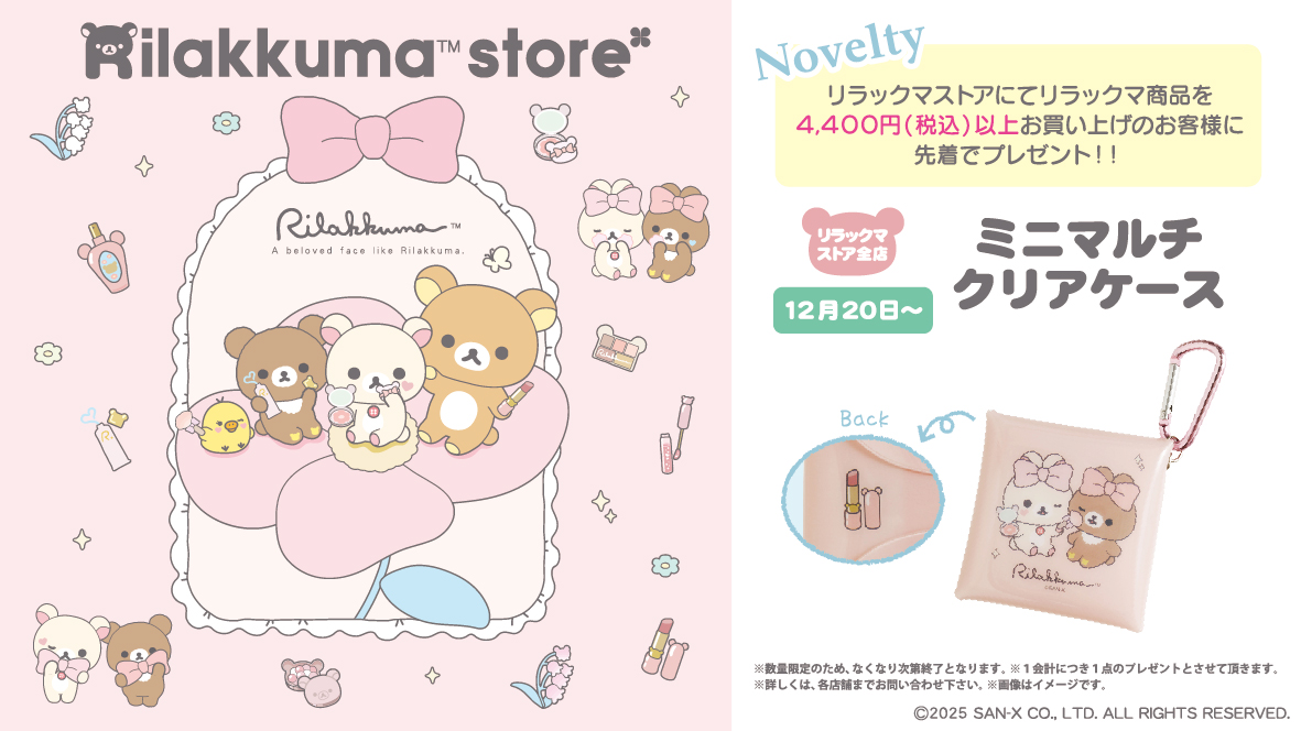 リラックマストア&すみっコぐらしshop【公式】 (@_rks_official