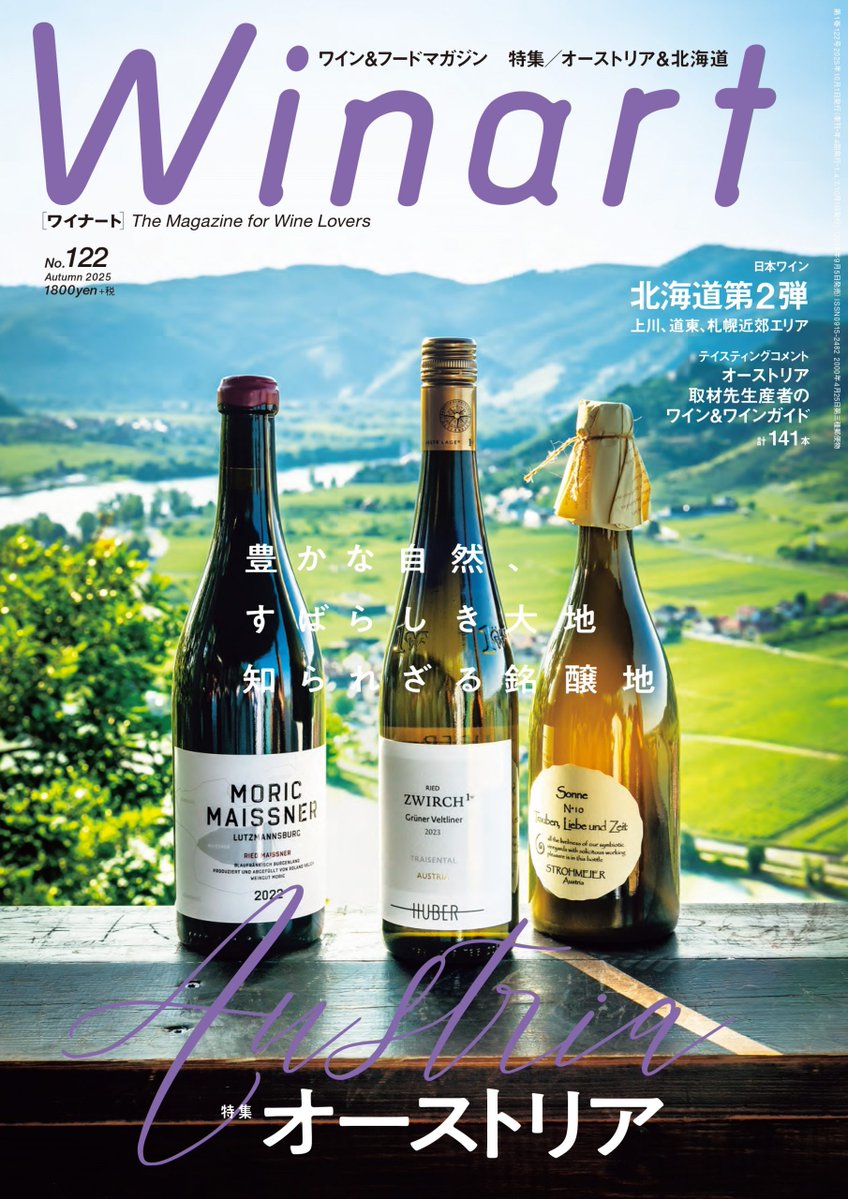 ワイナート編集部 (@WinartWinart) / Posts / X