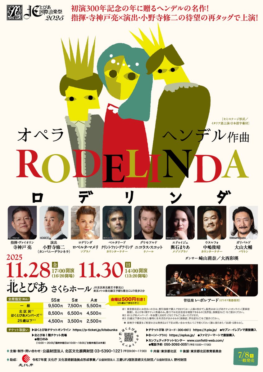 HIMF_info's tweet photo. 【本日初日！当日券あり！】
北とぴあ国際音楽祭2025　オペラ《#ロデリンダ 》
11/28(金)17:00開演 ＠#北とぴあ さくらホール
※16:00より会場受付で販売。お支払は現金のみ。
※SS席～A席までご用意あり

本日の終演時間は20:50を予定(休憩2回あり)。
ヘンデルの名作オペラを是非王子でご覧ください✨ https://t.co/ijXRITJLGx