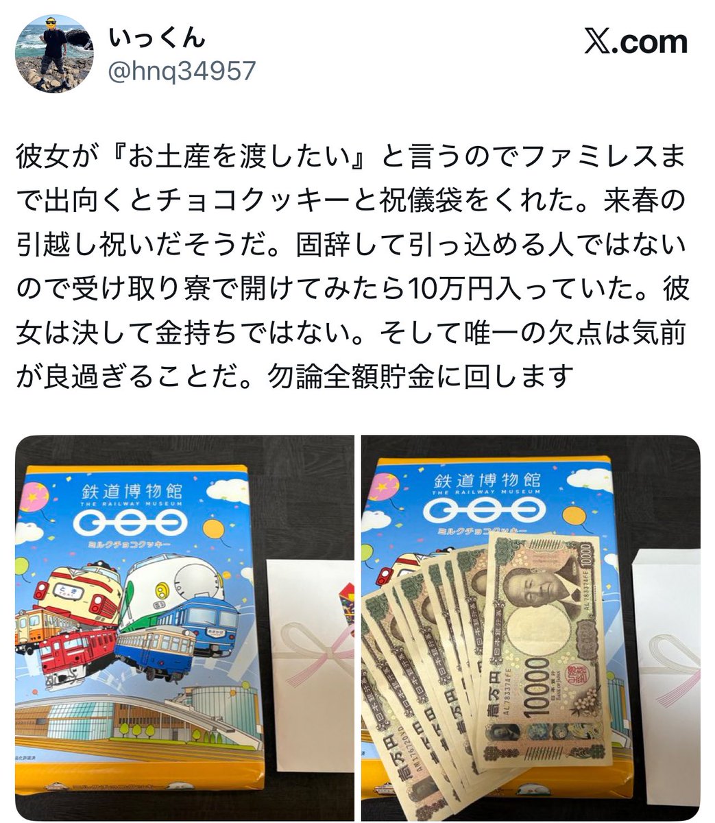 いっくん (@hnq34957) / Posts / X