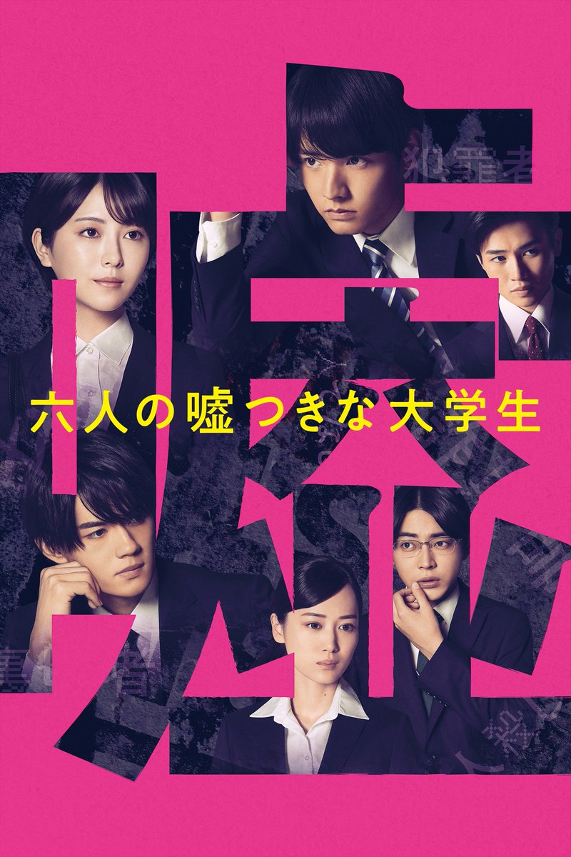 oricon's tweet image. アマプラ12月の新作📡

＃ 真相をお話しします
六人の嘘つきな大学生
矢野くんの普通の日々
ふしぎ駄菓子屋 銭天堂
ザ・クイズショウ
ネメシス
人間標本
大麦畑でつかまえて
歓喜の歌
幸せハッピー
ミエルヒ
玉森裕太 MODE
BMSG FES&apos;25
BMSGのすべて

🔻ほか多数
oricon.co.jp/news/2421333/f…

#PrimeVideo