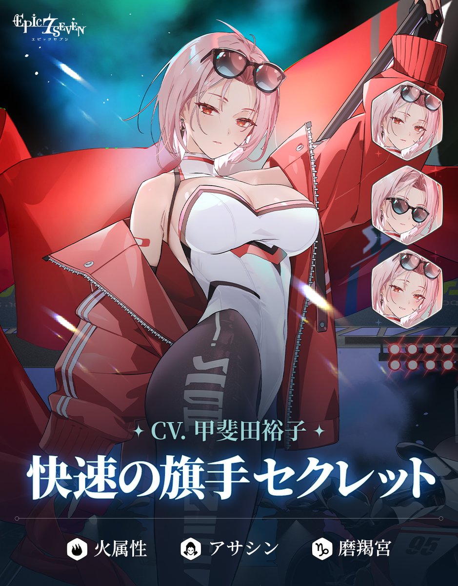 英雄物語】 快速の旗手 セクレット(CV: #甲斐田裕子) 恐れを知らない