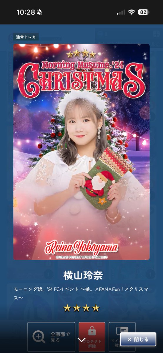 クリスマストレカ好き