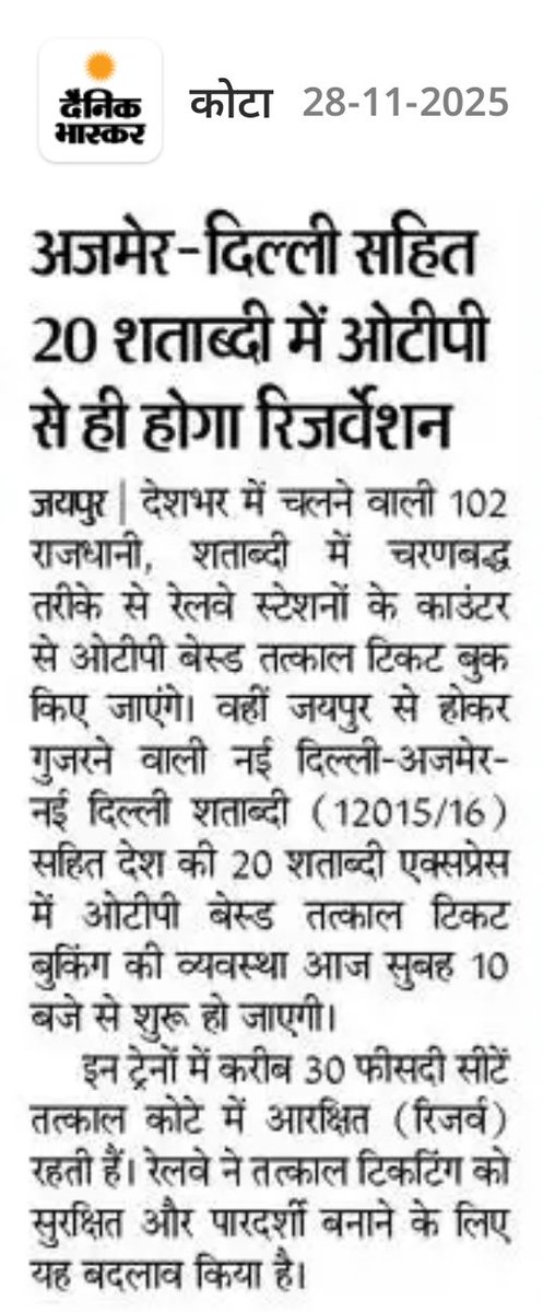 GGCJUNCTION's tweet image. देशभर में चलने वाली 102 राजधानी, शताब्दी में चरणबद्ध तरीके से रेलवे स्टेशनों के काउंटर से ओटीपी बेस्ड तत्काल टिकट बुक किए जाएंगे।
#IndianRailways #IRCTC #RailwayUpdate #Tatkal #OTPBooking #RailNews #Shatabdi #Rajdhani #TrainUpdates #IndiaNews