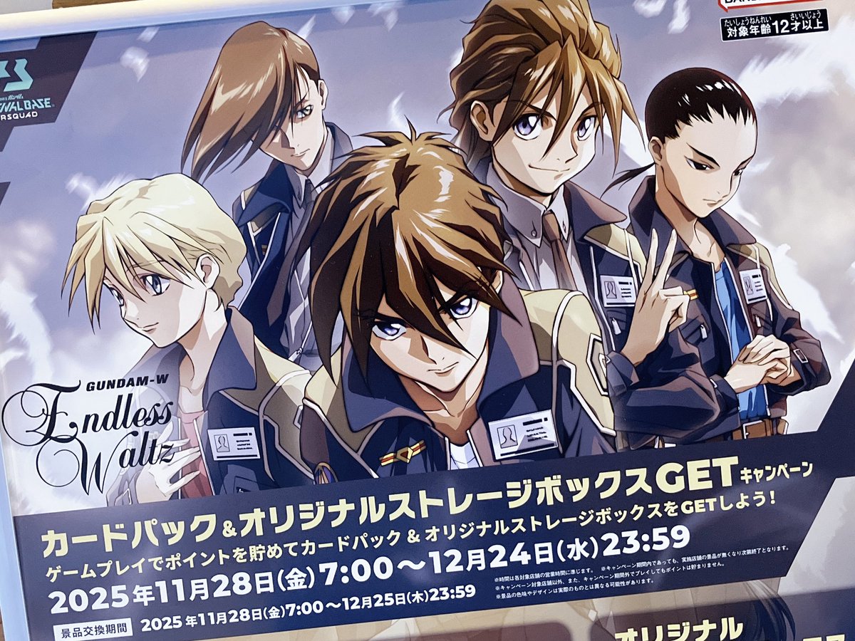 アーセナルベース Endless Waltz プロモーションカードパック コンプ