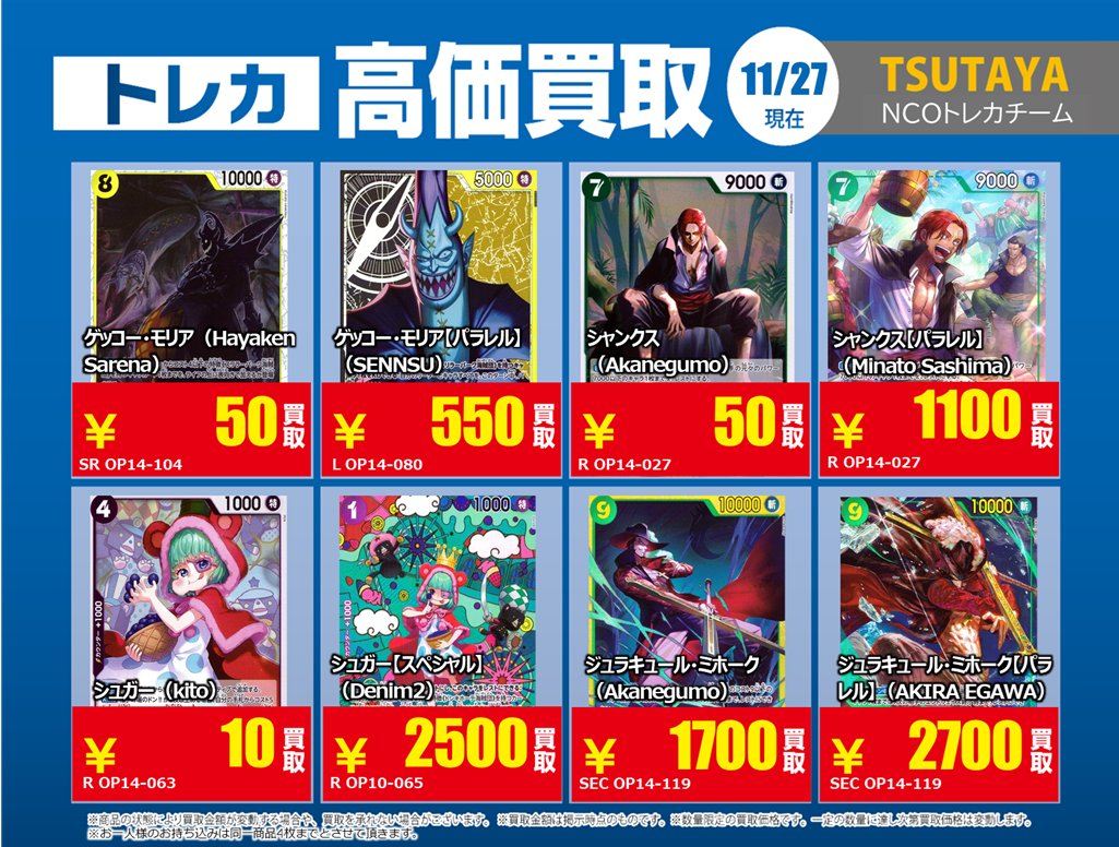11/27 #トレカ 高価買取情報💰 #TSUTAYA田崎店 「 #ワンピースカード