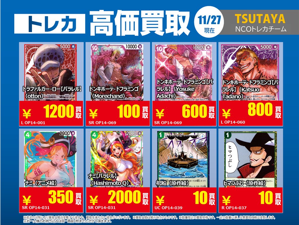 11/27 #トレカ 高価買取情報💰 #TSUTAYA田崎店 「 #ワンピースカード