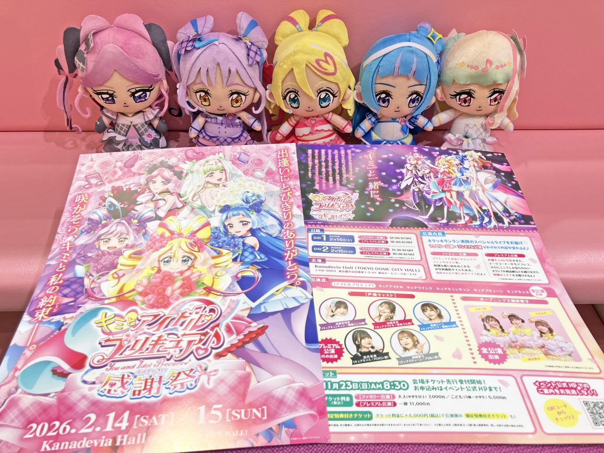 TAMU情報】「キミとアイドルプリキュア♪感謝祭」ポスター＆チラシが