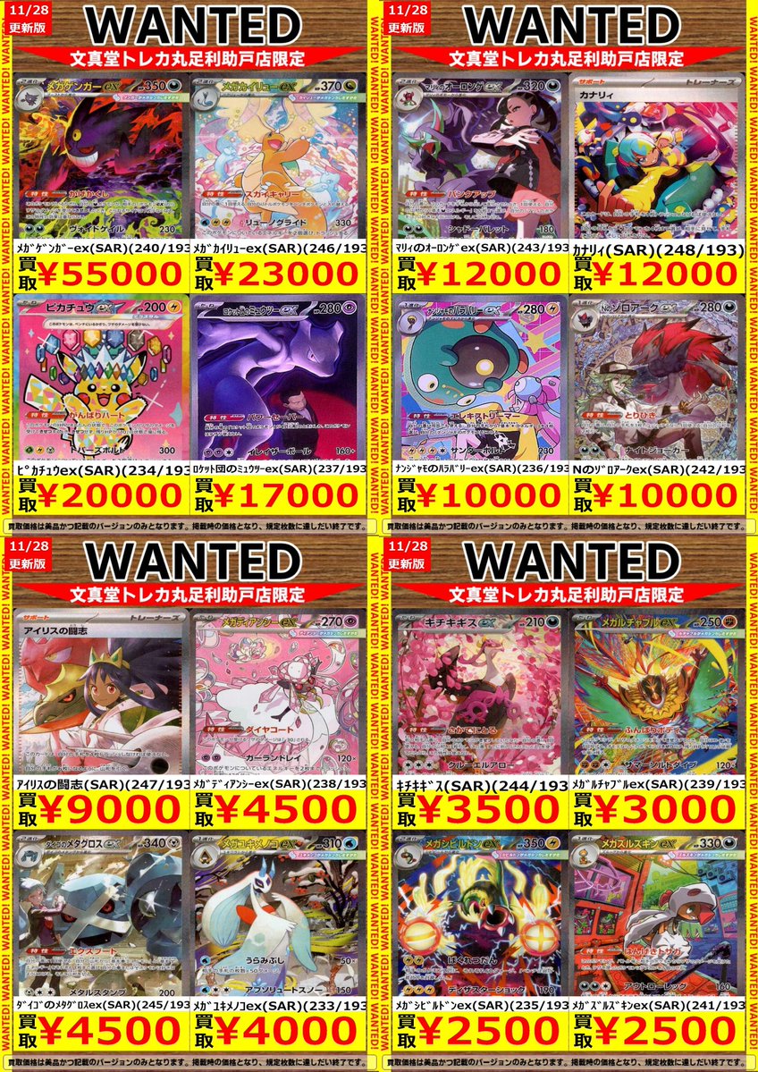 🌈文真堂 #トレカ丸 足利助戸店🌈 ⏬高価買取情報⏬ #ポケカ #MEGA