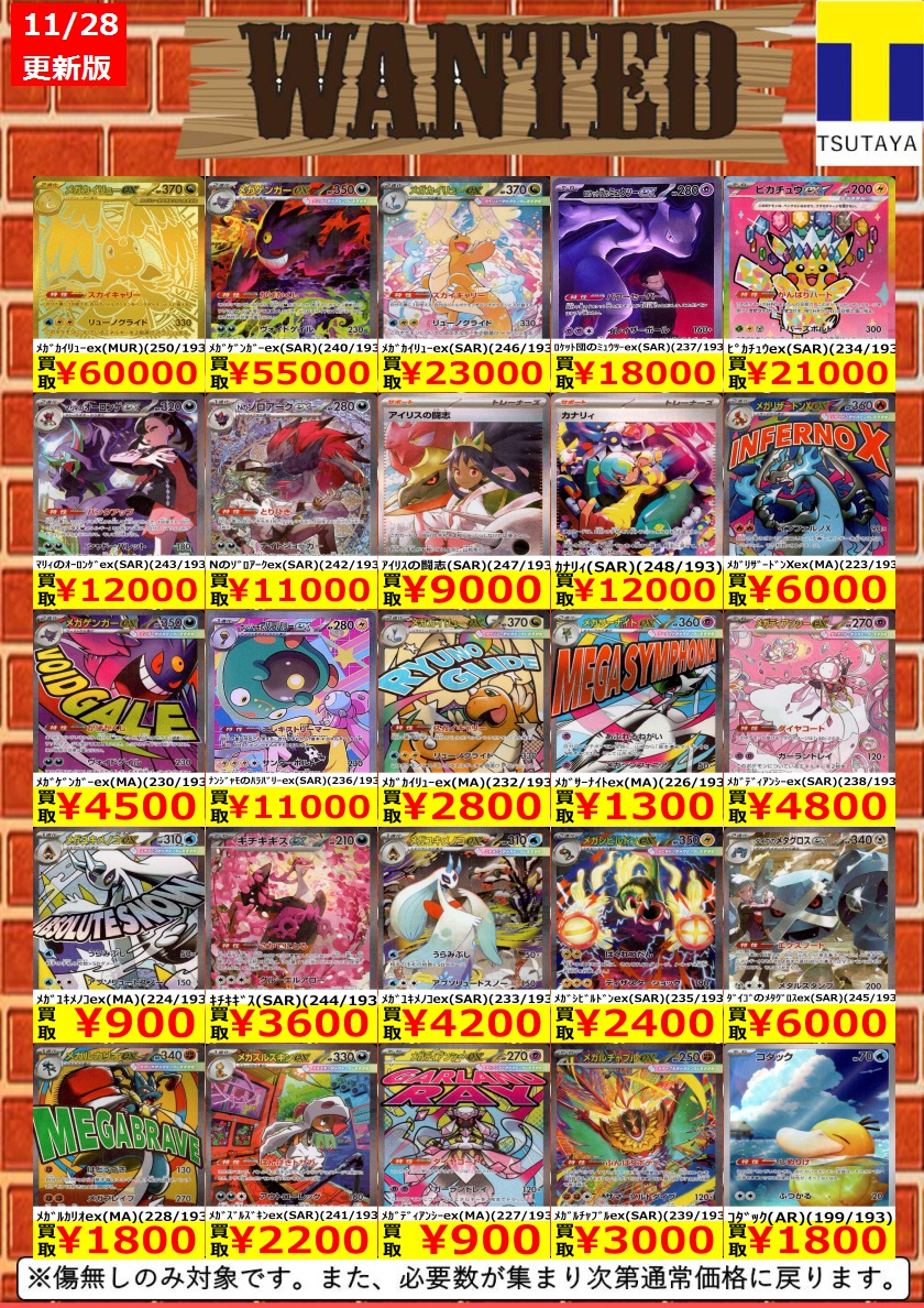 ポケカ最新弾 『MEGAﾄﾞﾘｰﾑex』 買取募集中です！！ ※現時点での価格に