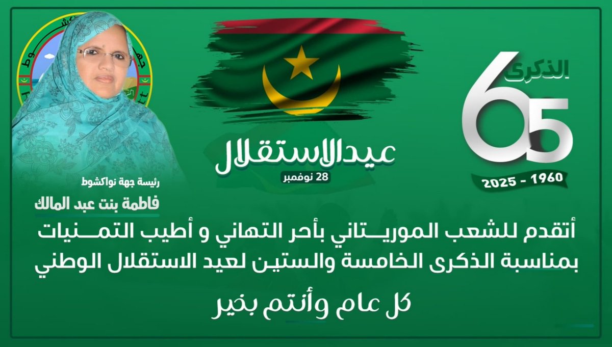 جهة نواكشوط Région de Nouakchott tweet media