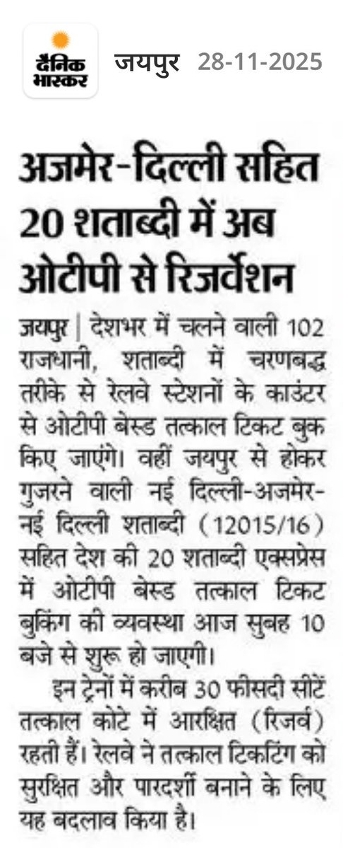 IndianRailYaari's tweet image. 🚆 देशभर में चलने वाली 102 राजधानी और शताब्दी ट्रेनों में अब चरणबद्ध तरीके से स्टेशन काउंटर से OTP-आधारित तत्काल टिकट बुकिंग शुरू होगी।
📲 इससे टिकट प्रक्रिया होगी और भी सुरक्षित व आसान!
#IndianRailways #IRCTC #RailwayUpdate #Tatkal #OTPBooking #RailNews #Shatabdi #Rajdhani