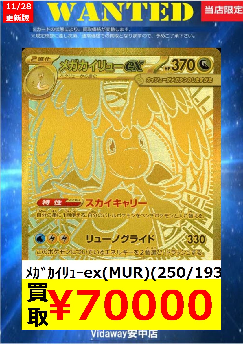 本日発送可能！即購入ok!! メガカイリューex MUR - メルカリ 値引き中