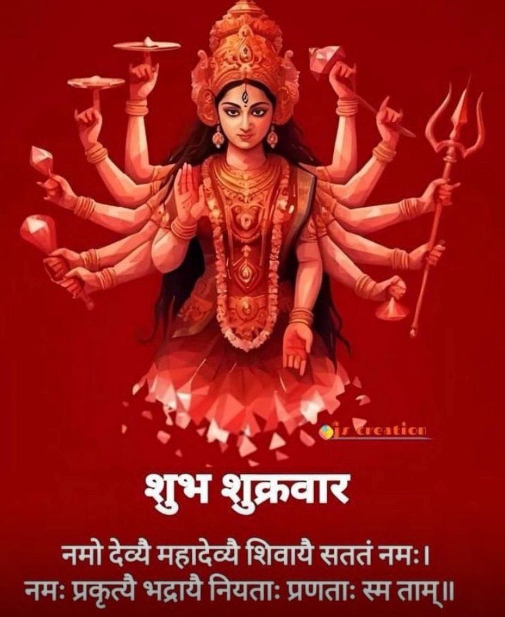 आदि शक्ति जगत जननी मां दुर्गा भवानी की कृपा आप और आपके परिवार पर सदैव बनी रहे!🙏🌷🚩
मासिक दुर्गाष्टमी की हार्दिक शुभकामनाएं 🙏🌷🚩
#जय_श्री_राम🚩
#मां_दुर्गा_भवानी_नमोस्तुते🚩
#सनातन_धर्म_ही_सर्वश्रेष्ठ_है🚩
#सुरक्षित_समृद्ध_नयाभारत🇮🇳
#स्वदेशीअपनाओ_देशबचाओ🇮🇳
#सुप्रभात_वंदन🙏🌷🚩