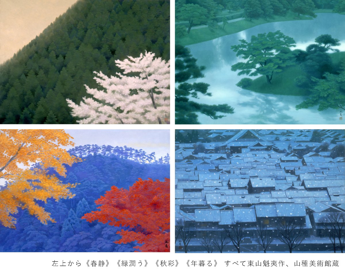 日本画聖地巡礼2025展 京都府編 東山魁夷の京洛四季シリーズ《春静