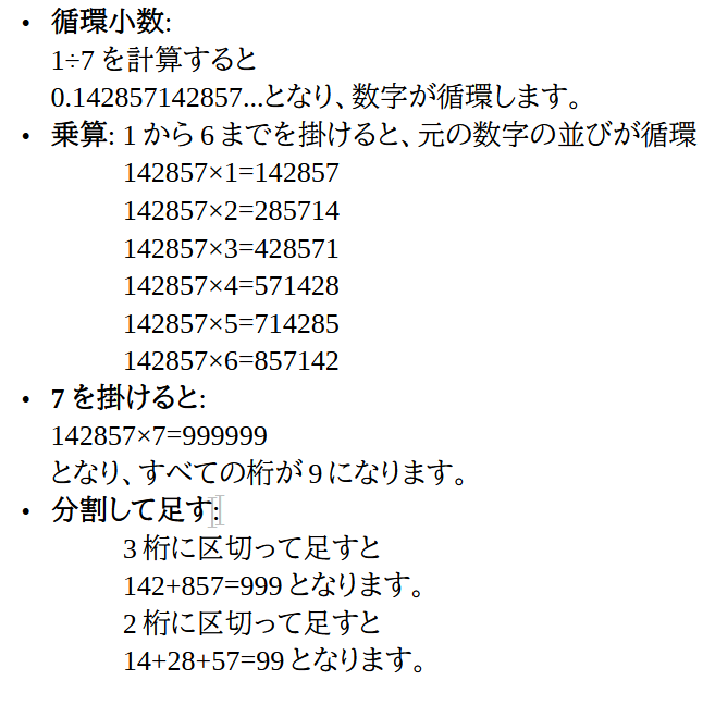142857の不思議