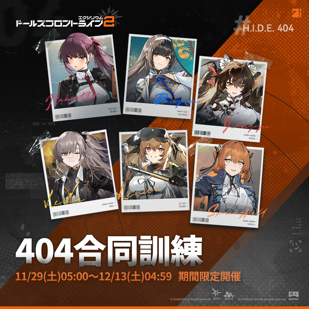 ドールズフロントライン2：エクシリウム公式 (@EXILIUMJP) / Posts / X