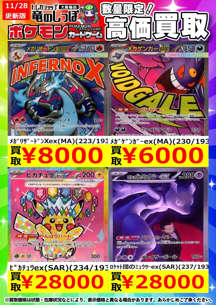 KERポケモンカードまとめ買い 高価買取情報 #ポケカ】#梅田しっぽのポケカ買取表 11/28(金) 開店時