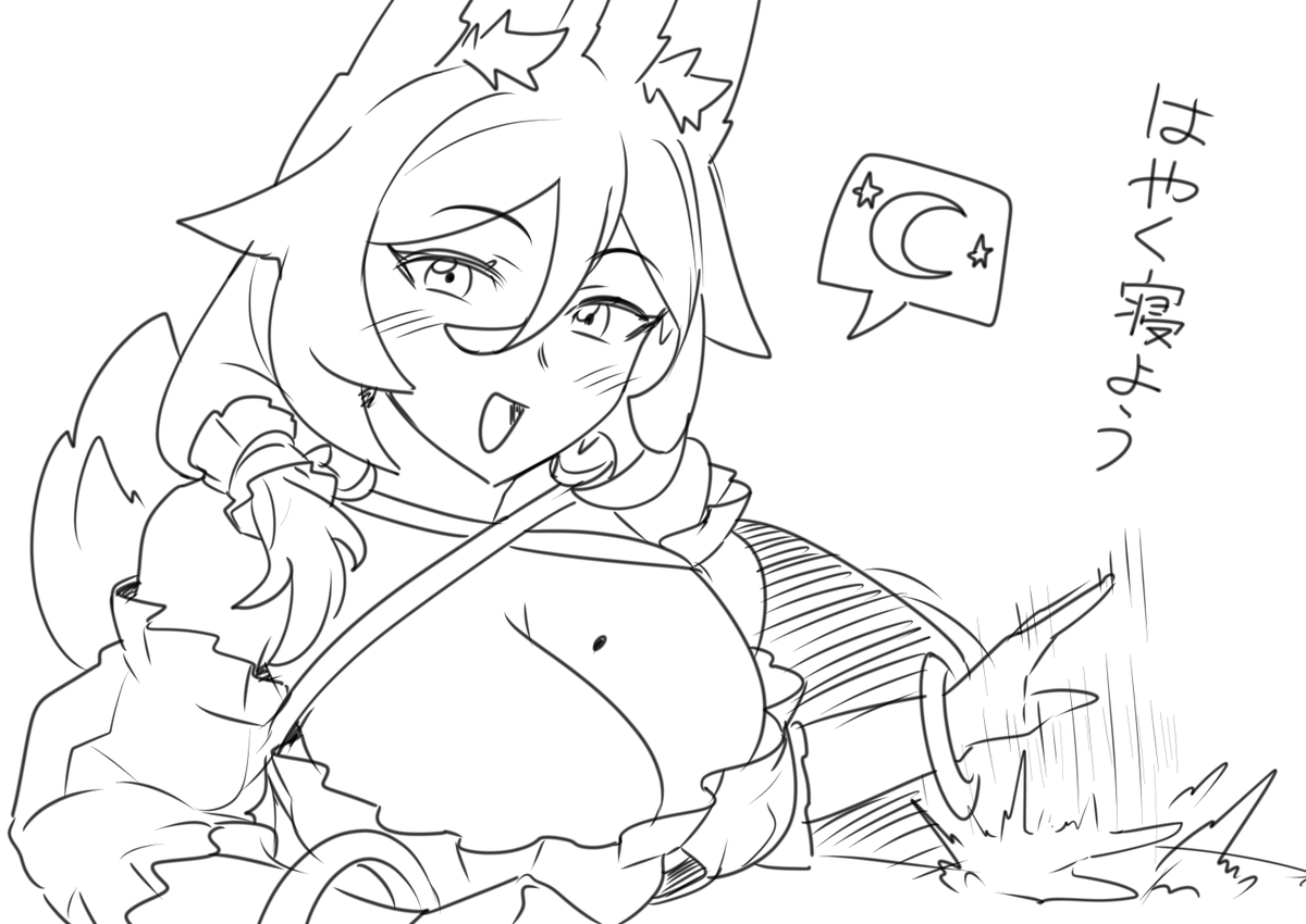睡眠時間ちゃんと確保しような 