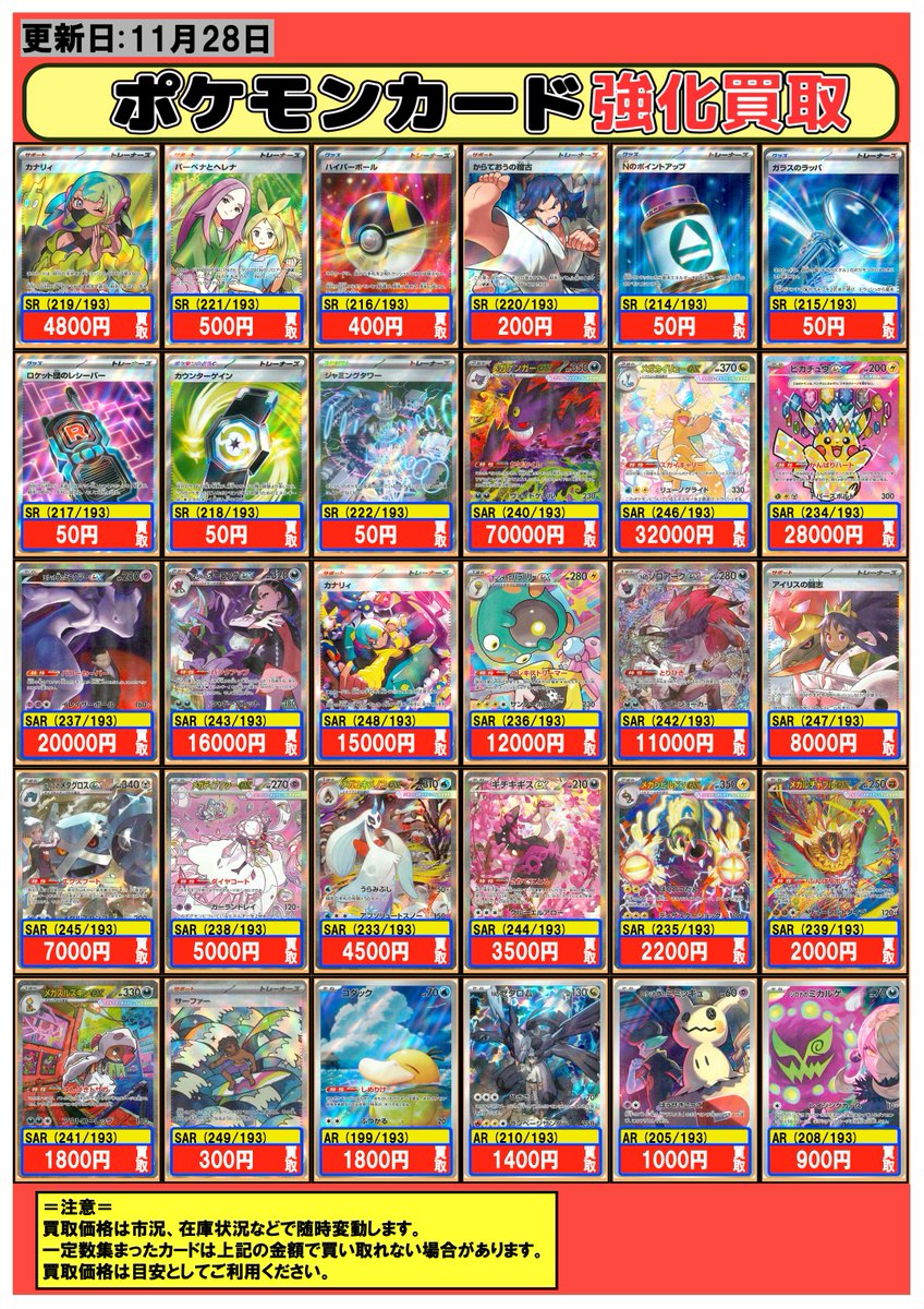 ポケモンカード 買取情報】 ＃ポケカ ＃池袋 最新弾『MEGAドリームex