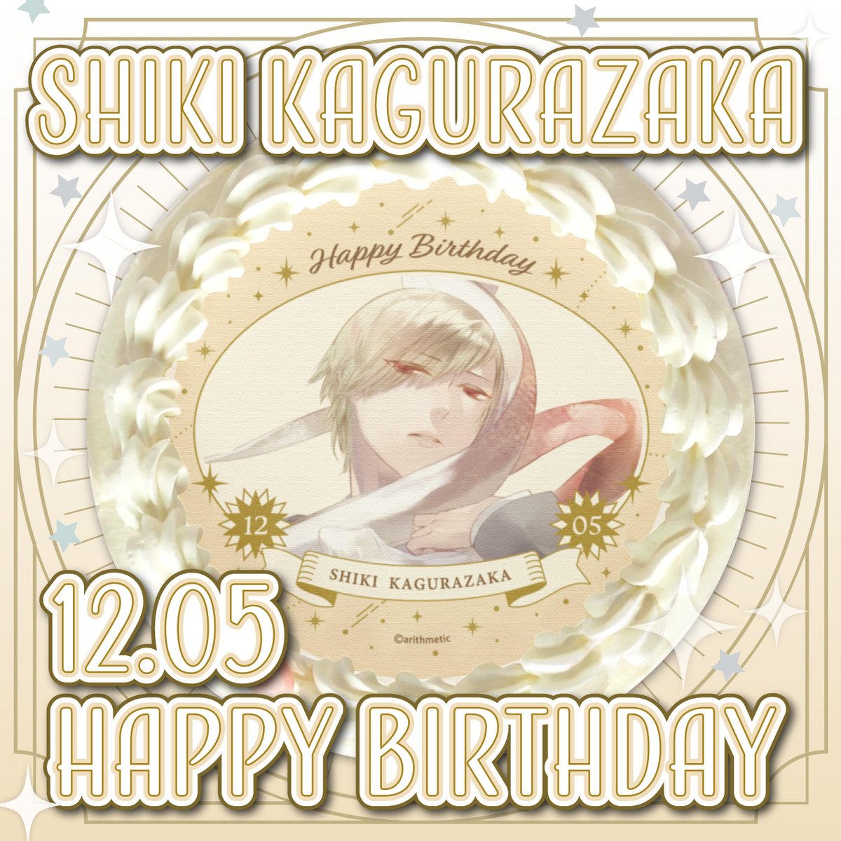 『Starry☆Sky』
本日12月5日は神楽坂 四季のお誕生日‼

✨HAPPY BIRTHDAY ✨
素敵なお誕生日になりますように🎉
priroll.jp/shopbrand/ct12…

#StarrySky #スタスカ
#神楽坂四季
#神楽坂四季生誕祭2025
#神楽坂四季誕生祭2025