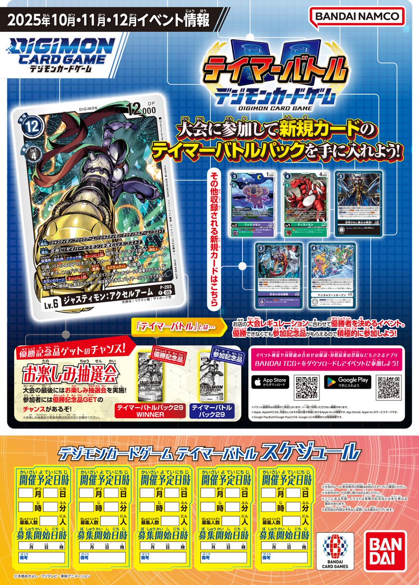 ☆イベント情報☆ 『#デジカテイマーバトル 12月度』開催中！ 記念品は