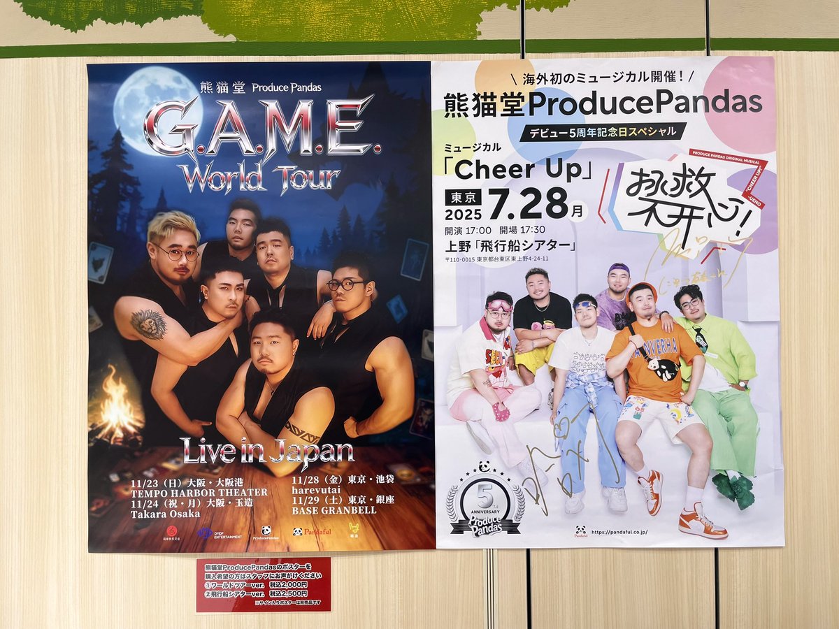 熊猫堂ProducePandas 日本オフィシャルファンクラブ (@ProPandas_FC_JP