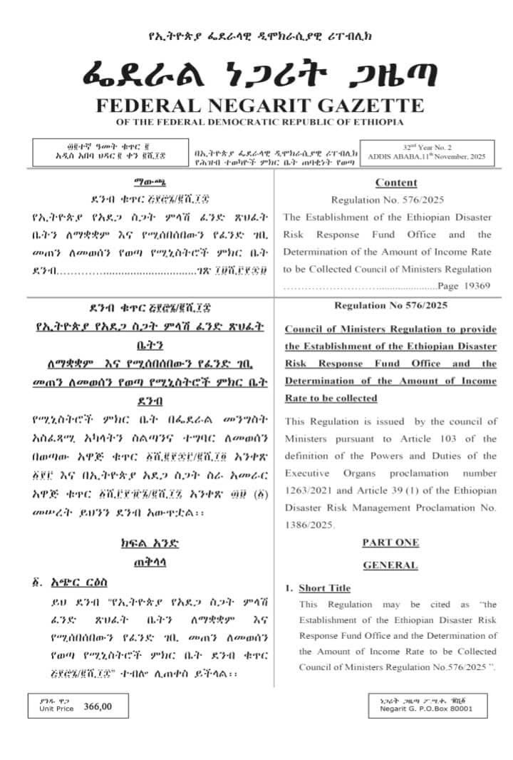 ከሰሩ አይቀር እንዲህ ነው። ኢትየዽያ ለግረቤት አገራት እንዲህ አይነት ልምዷን ማካፈል አለባት። ስንጠብቀውና ስንፈልገው የነበረ አዋጅ ነው። ይህ ህግ እንዲወጣ አስተዋፅዖ ያደረጉ ሰዎች ስማቸው ከትውልድ ትውልድ የሚተላለፍ ይሆናል።