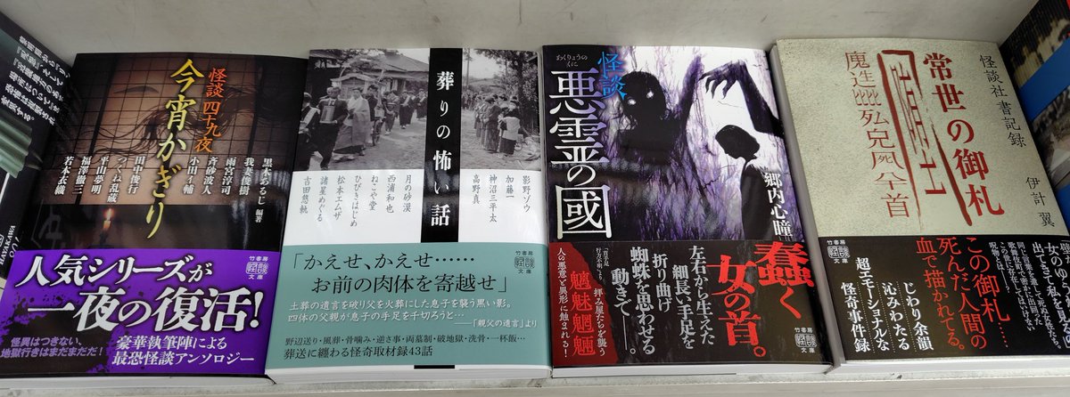 こちらも本日発売の新刊です
＃竹書房怪談文庫