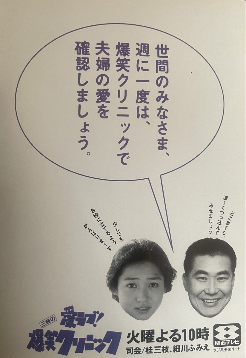 末期は裏番組の猛追に苦戦した『三枝の愛ラブ!爆笑クリニック』。 1995