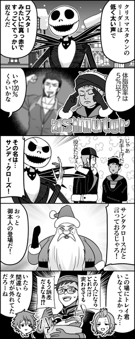 サンディクローズとトレイクローバ 