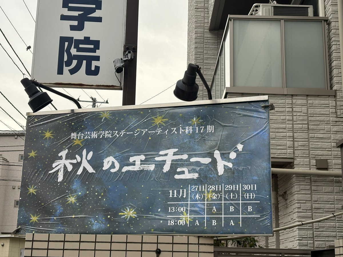 昨日、無事に秋のエチュード初日を迎えました。
本日は2回公演。
お昼の回はまだお席ございます。