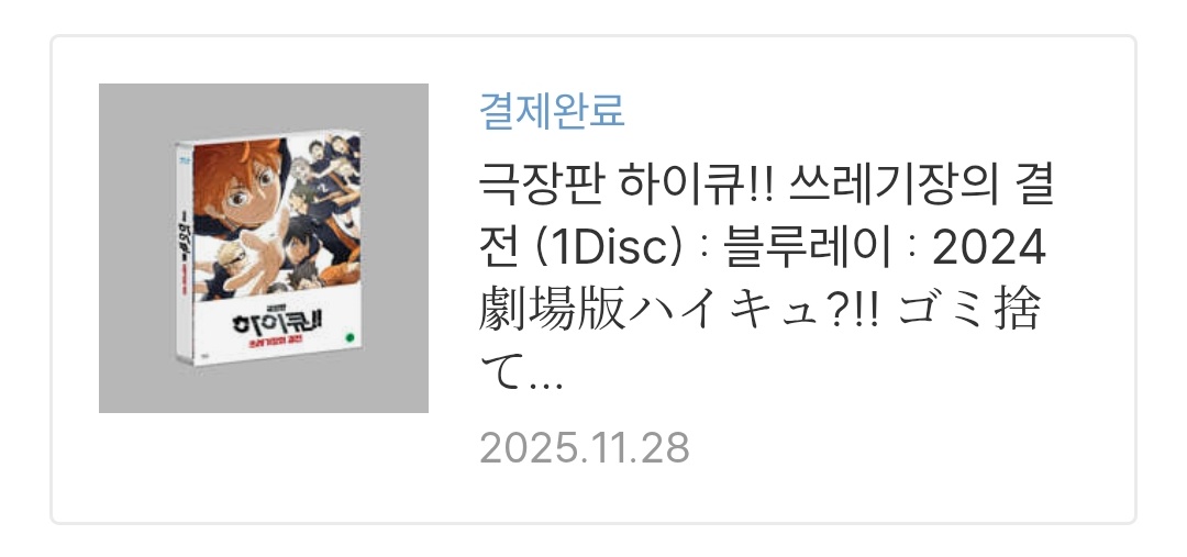 블루레이 나온 거 이제 알아서 바로 구매부터