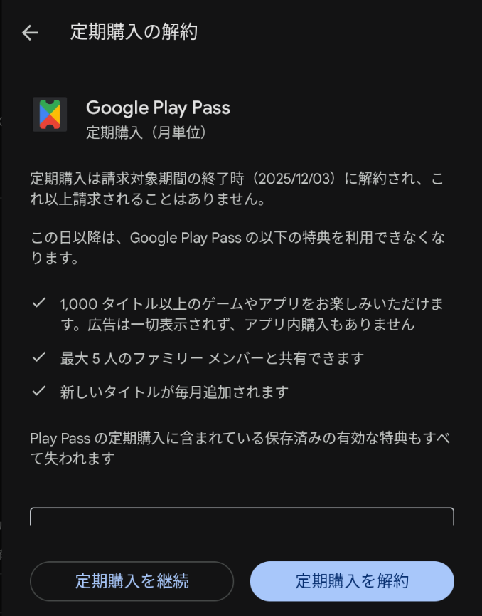 最近passなくても8倍来てたし、今週はポイント増加すらなくなったので