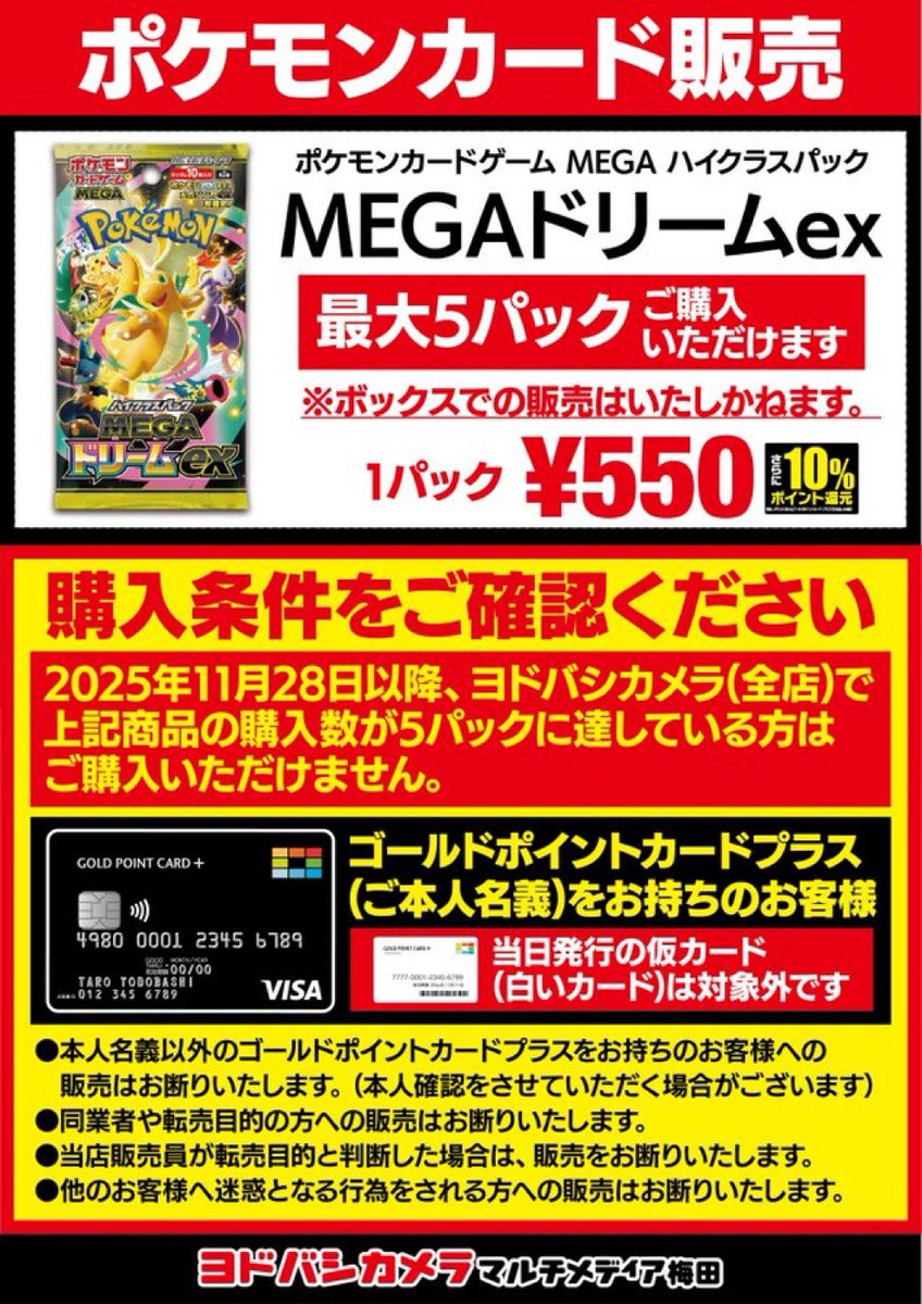 ポケモンカードゲーム メガドリームEX ヨドバシ当選品 ヨドバシ MEGAドリームex 1BOX シュリンク付 新品未開封 ＋おまけ(1